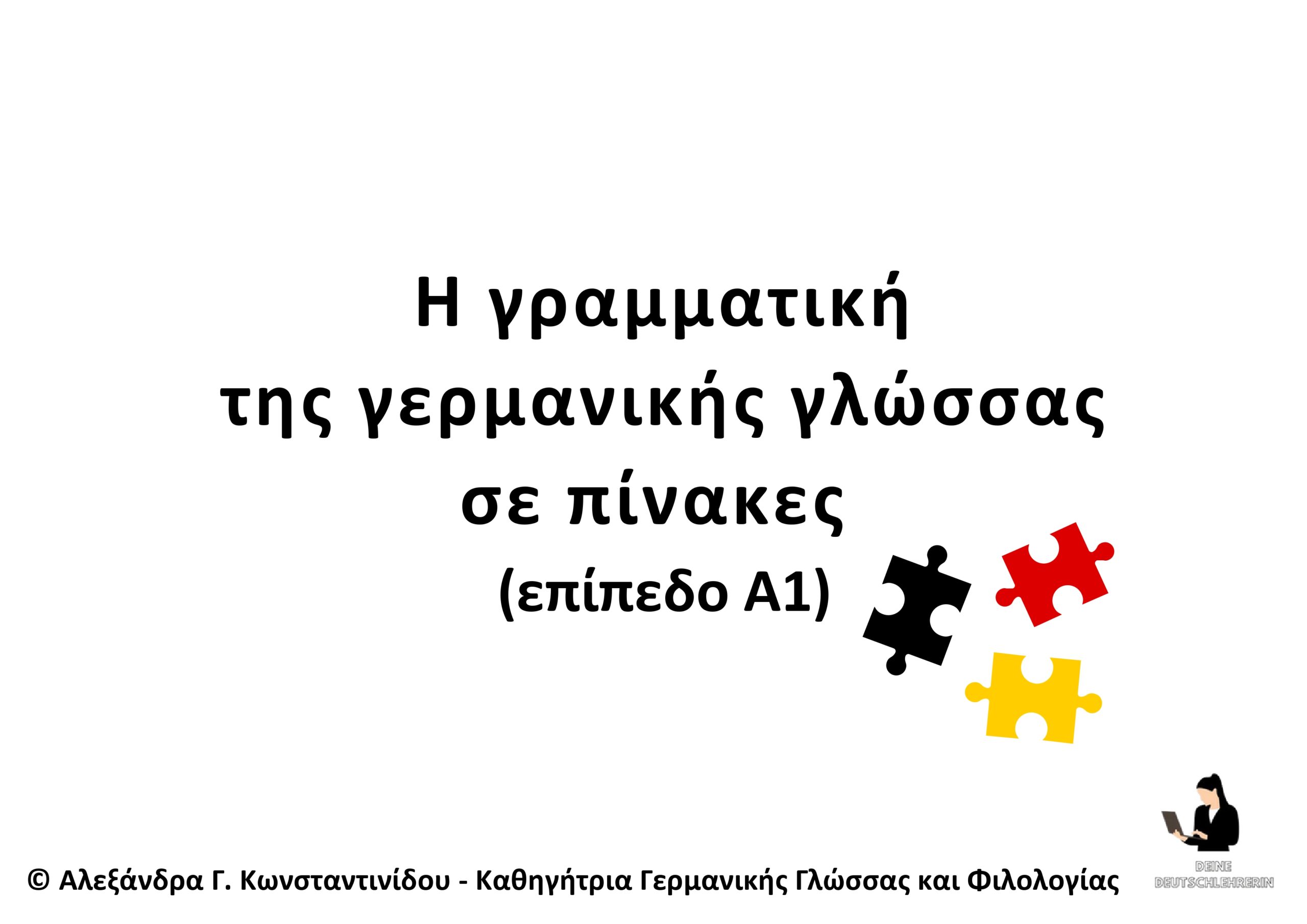 Η γραμματική της γερμανικής γλώσσας σε πίνακες (επίπεδο Α1) - Δείγμα_page-0001